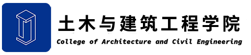 土木与建筑学院_2025