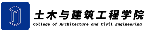 土木与建筑学院_2025